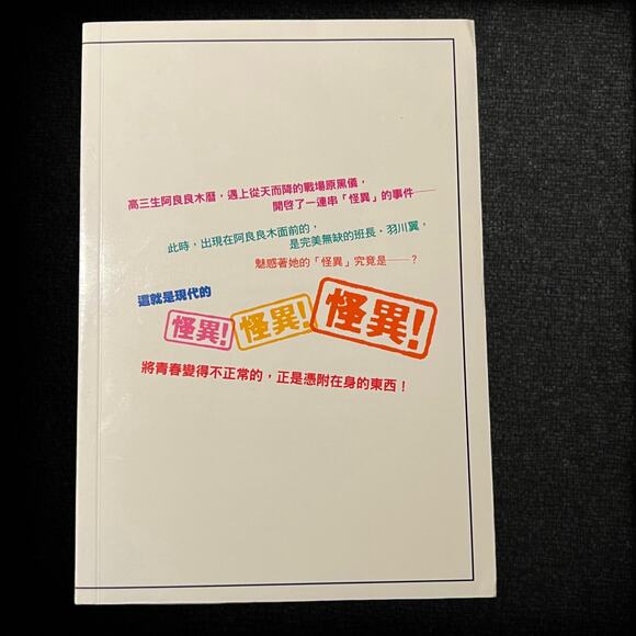 Bakemonogatari: First Season Volume 1 Chinese Version - Picture 5 of 7